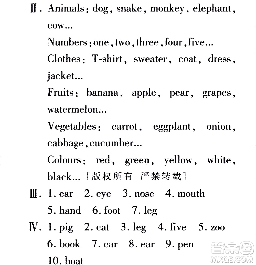2020年假日知新暑假學(xué)習(xí)與生活四年級(jí)英語(yǔ)學(xué)習(xí)版參考答案