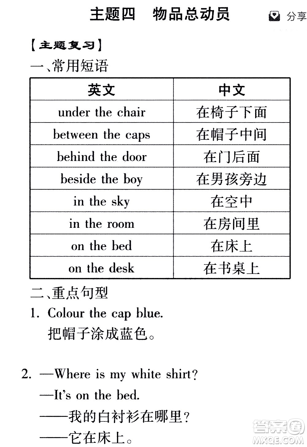 2020年假日知新暑假學(xué)習(xí)與生活四年級(jí)英語(yǔ)學(xué)習(xí)版參考答案