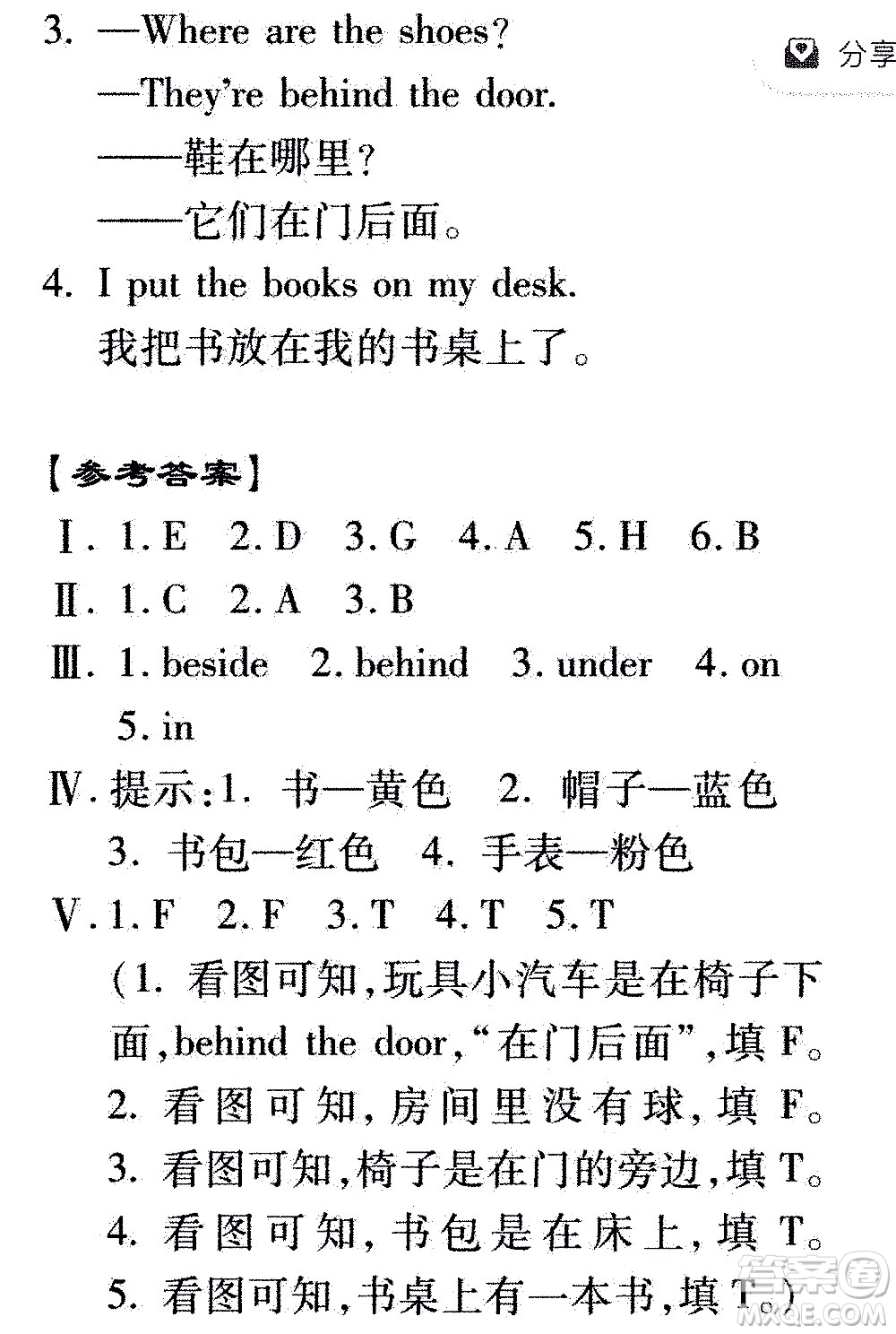 2020年假日知新暑假學(xué)習(xí)與生活四年級(jí)英語(yǔ)學(xué)習(xí)版參考答案