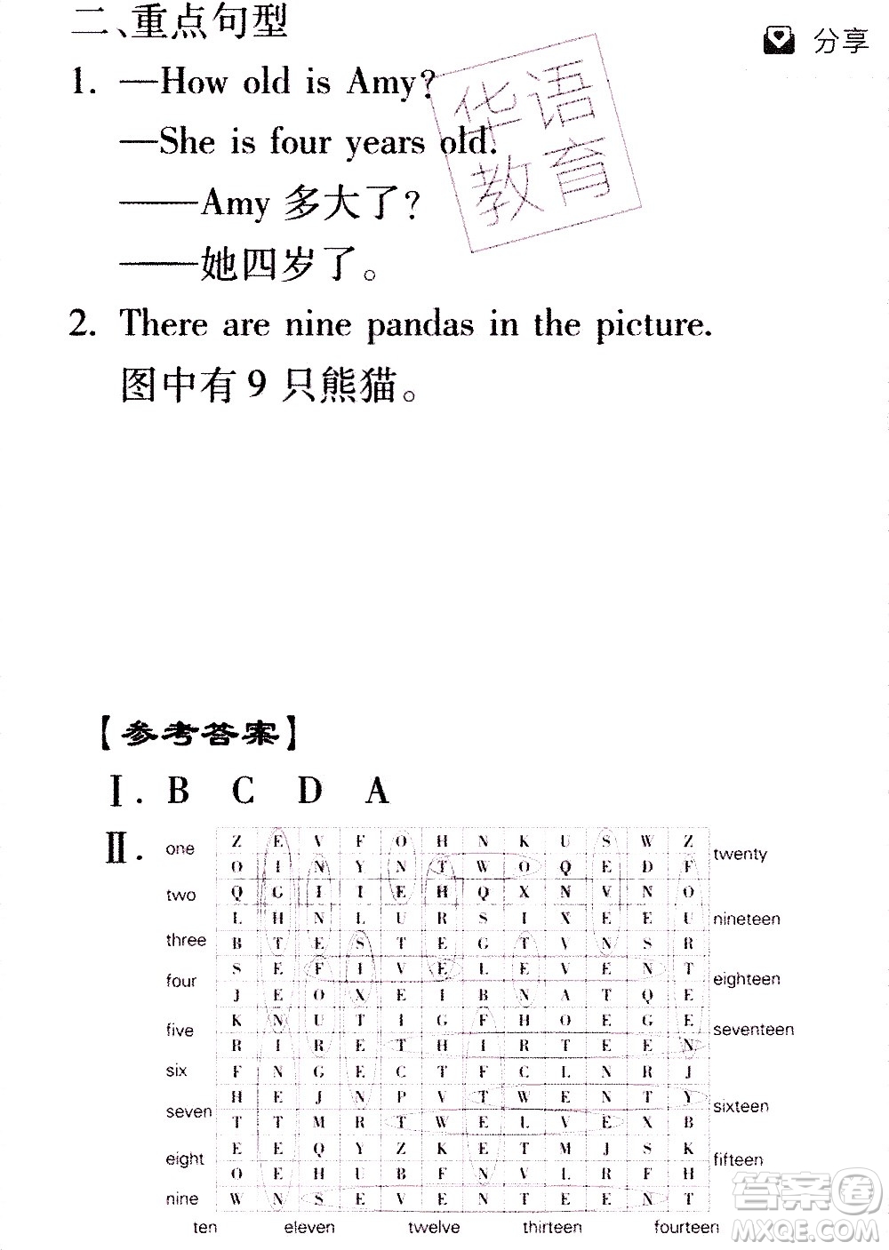 2020年假日知新暑假學(xué)習(xí)與生活四年級(jí)英語(yǔ)學(xué)習(xí)版參考答案