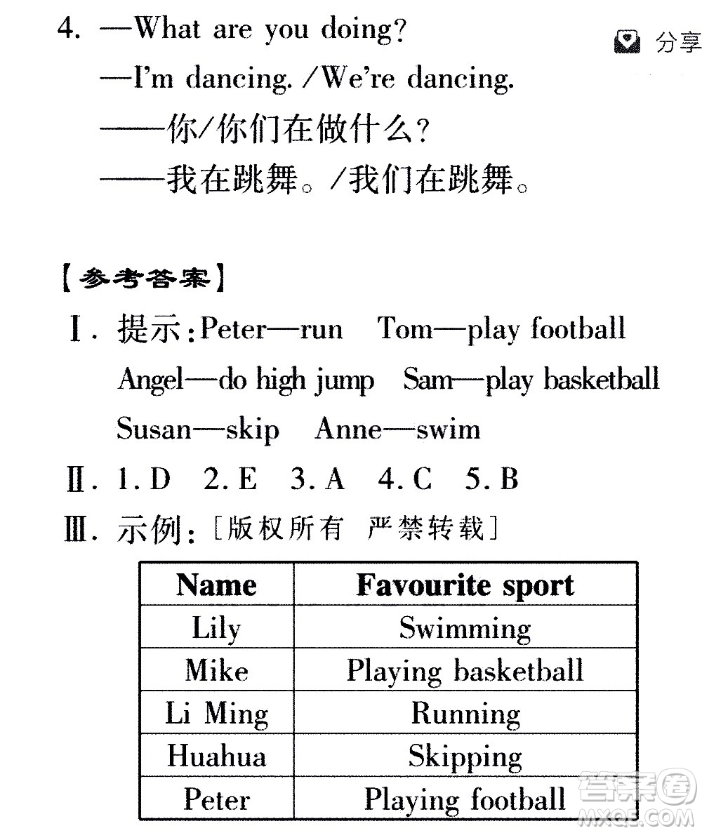 2020年假日知新暑假學(xué)習(xí)與生活四年級(jí)英語(yǔ)學(xué)習(xí)版參考答案