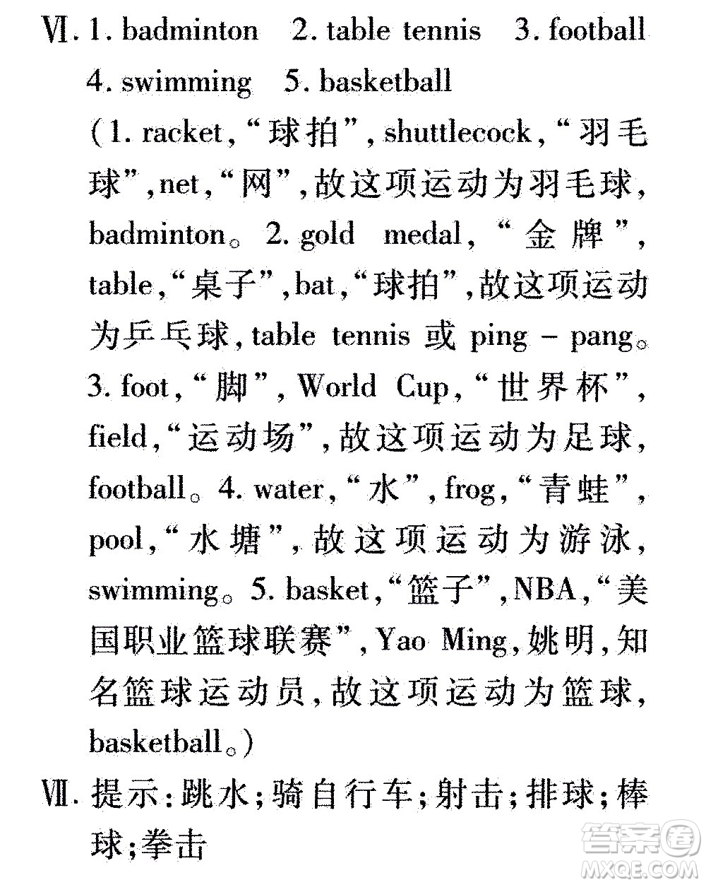 2020年假日知新暑假學(xué)習(xí)與生活四年級(jí)英語(yǔ)學(xué)習(xí)版參考答案
