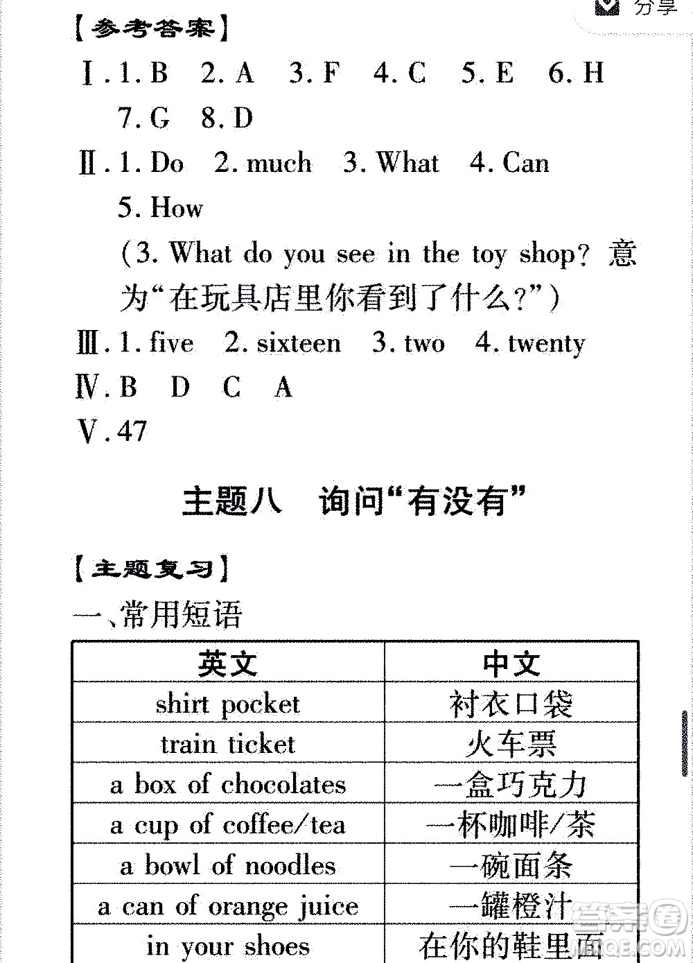 2020年假日知新暑假學(xué)習(xí)與生活四年級(jí)英語(yǔ)學(xué)習(xí)版參考答案
