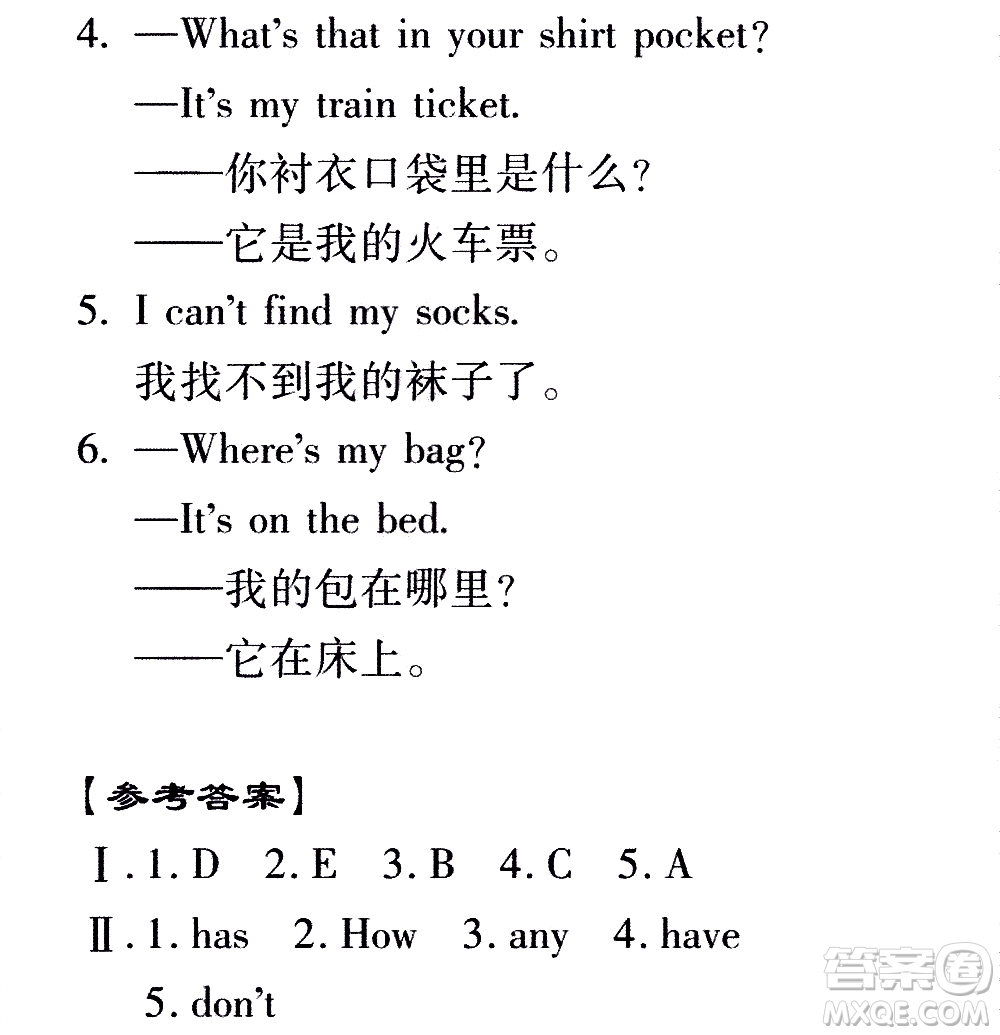 2020年假日知新暑假學(xué)習(xí)與生活四年級(jí)英語(yǔ)學(xué)習(xí)版參考答案