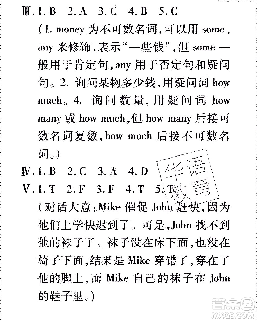 2020年假日知新暑假學(xué)習(xí)與生活四年級(jí)英語(yǔ)學(xué)習(xí)版參考答案