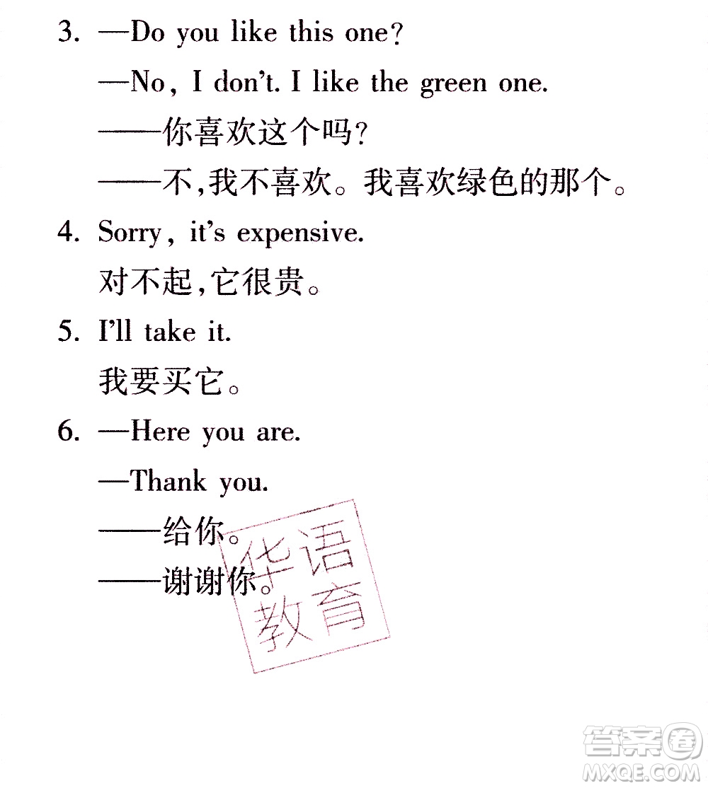 2020年假日知新暑假學(xué)習(xí)與生活四年級(jí)英語(yǔ)學(xué)習(xí)版參考答案