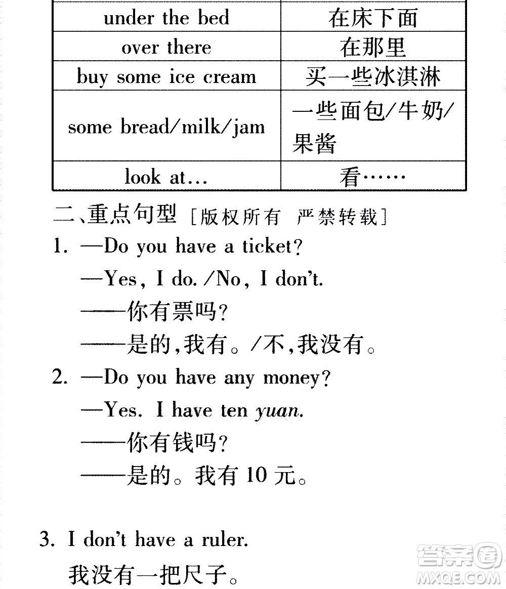 2020年假日知新暑假學(xué)習(xí)與生活四年級(jí)英語(yǔ)學(xué)習(xí)版參考答案