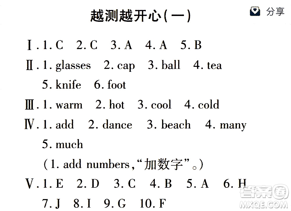 2020年假日知新暑假學(xué)習(xí)與生活四年級(jí)英語(yǔ)學(xué)習(xí)版參考答案