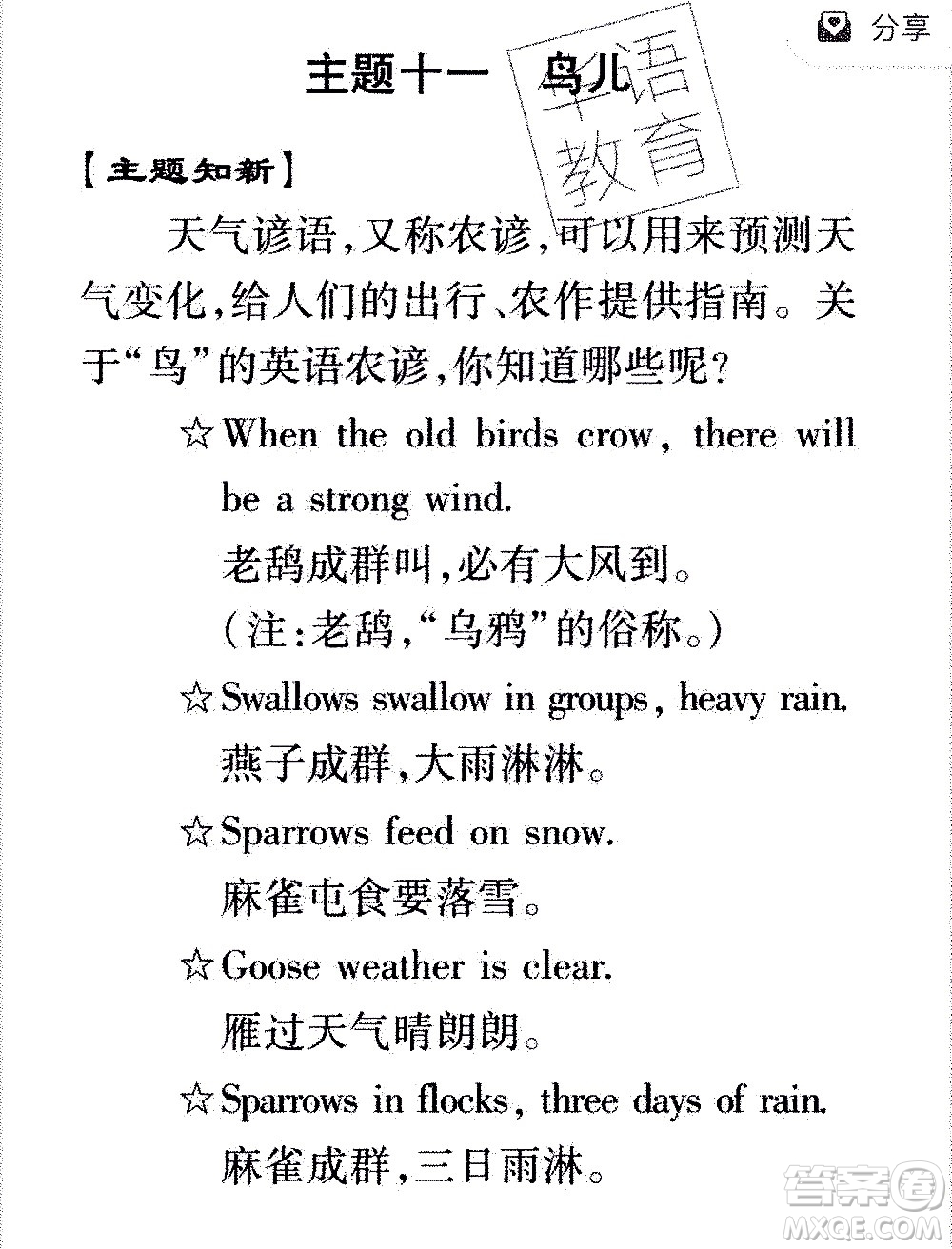 2020年假日知新暑假學(xué)習(xí)與生活四年級(jí)英語(yǔ)學(xué)習(xí)版參考答案