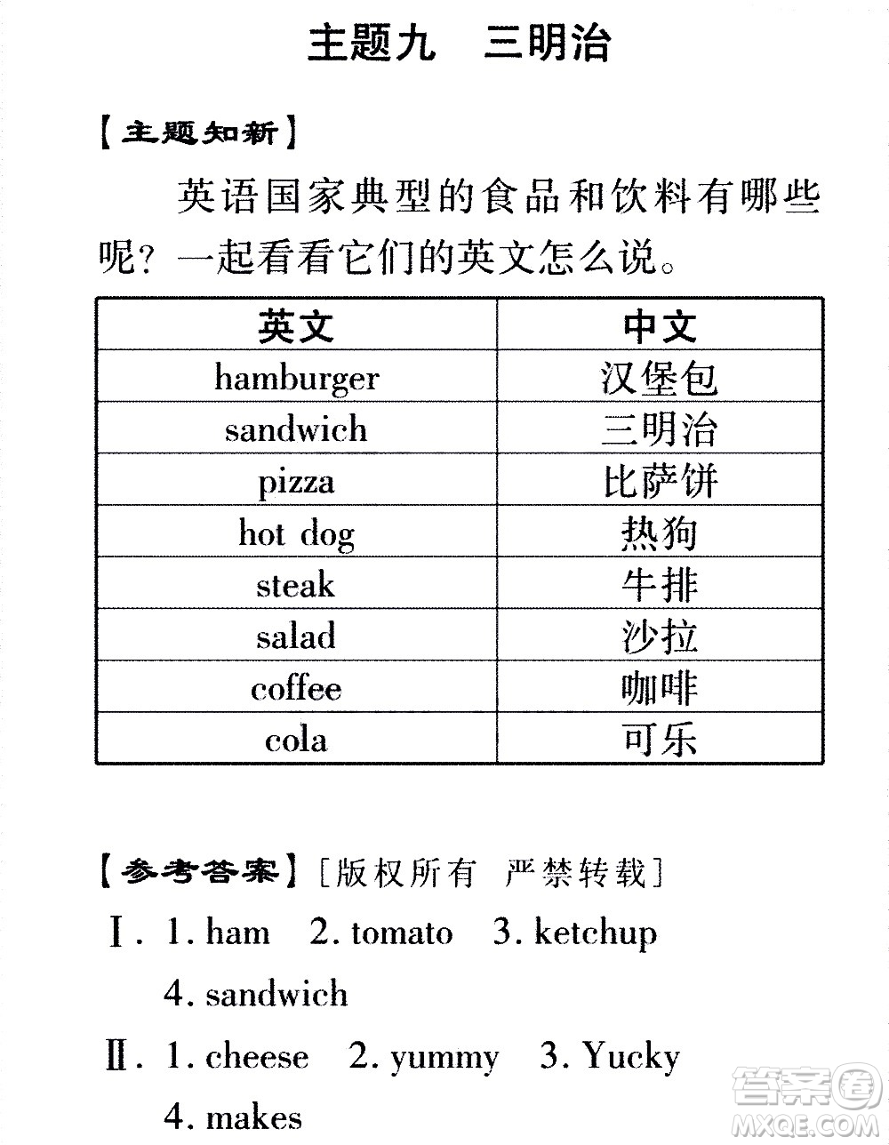 2020年假日知新暑假學(xué)習(xí)與生活四年級(jí)英語(yǔ)學(xué)習(xí)版參考答案