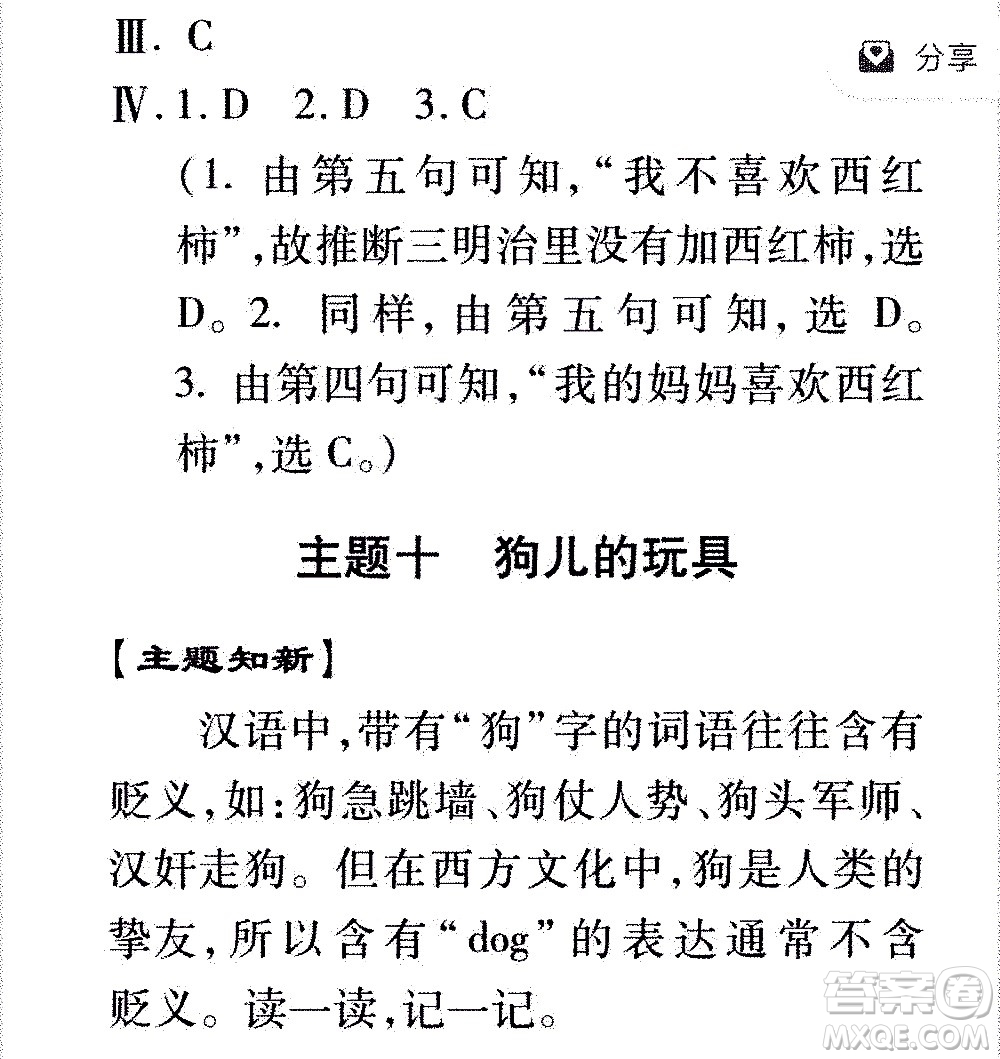 2020年假日知新暑假學(xué)習(xí)與生活四年級(jí)英語(yǔ)學(xué)習(xí)版參考答案