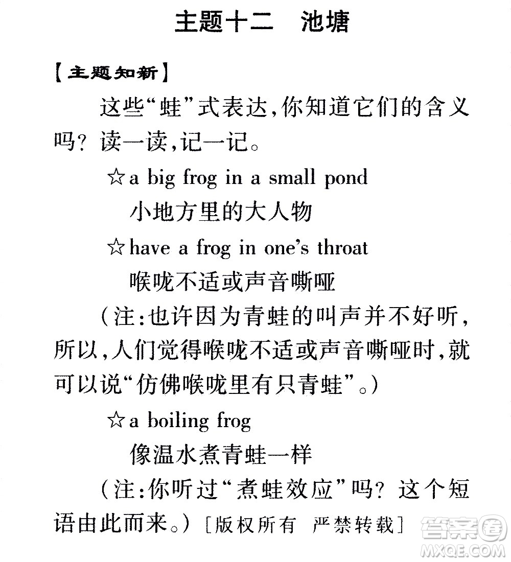 2020年假日知新暑假學(xué)習(xí)與生活四年級(jí)英語(yǔ)學(xué)習(xí)版參考答案