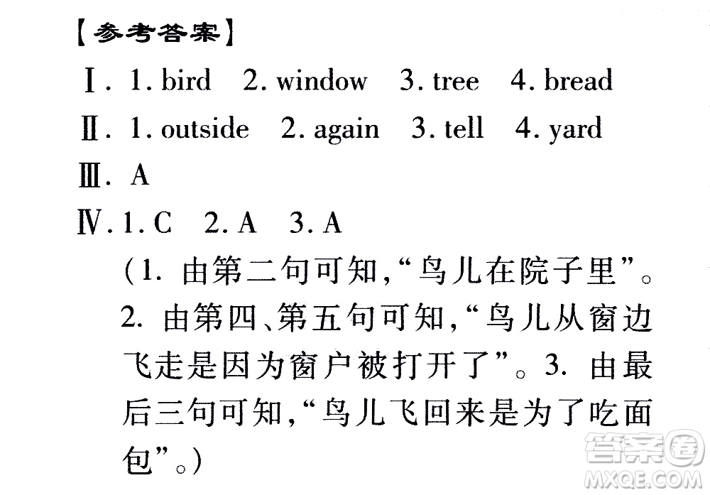 2020年假日知新暑假學(xué)習(xí)與生活四年級(jí)英語(yǔ)學(xué)習(xí)版參考答案