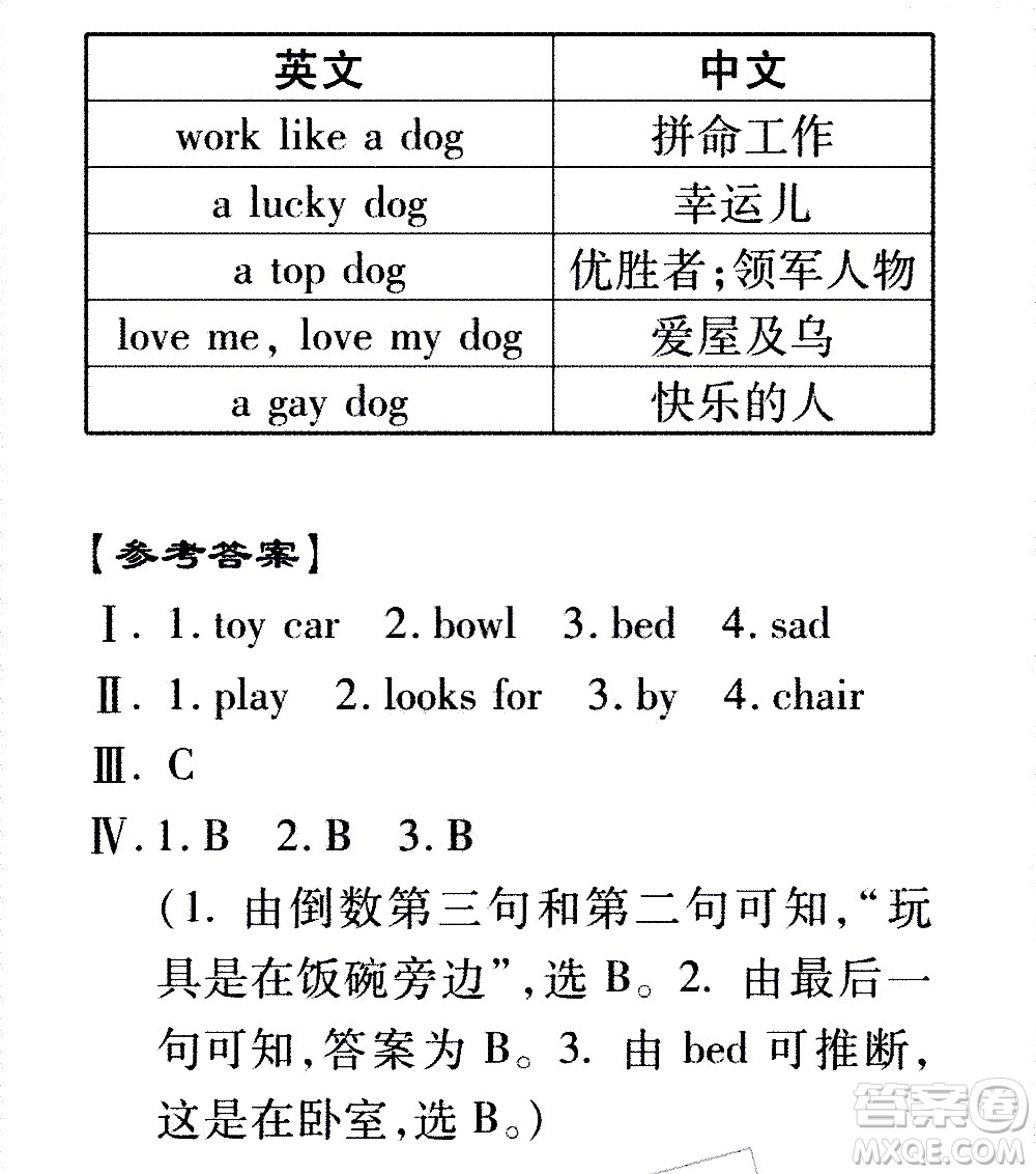 2020年假日知新暑假學(xué)習(xí)與生活四年級(jí)英語(yǔ)學(xué)習(xí)版參考答案