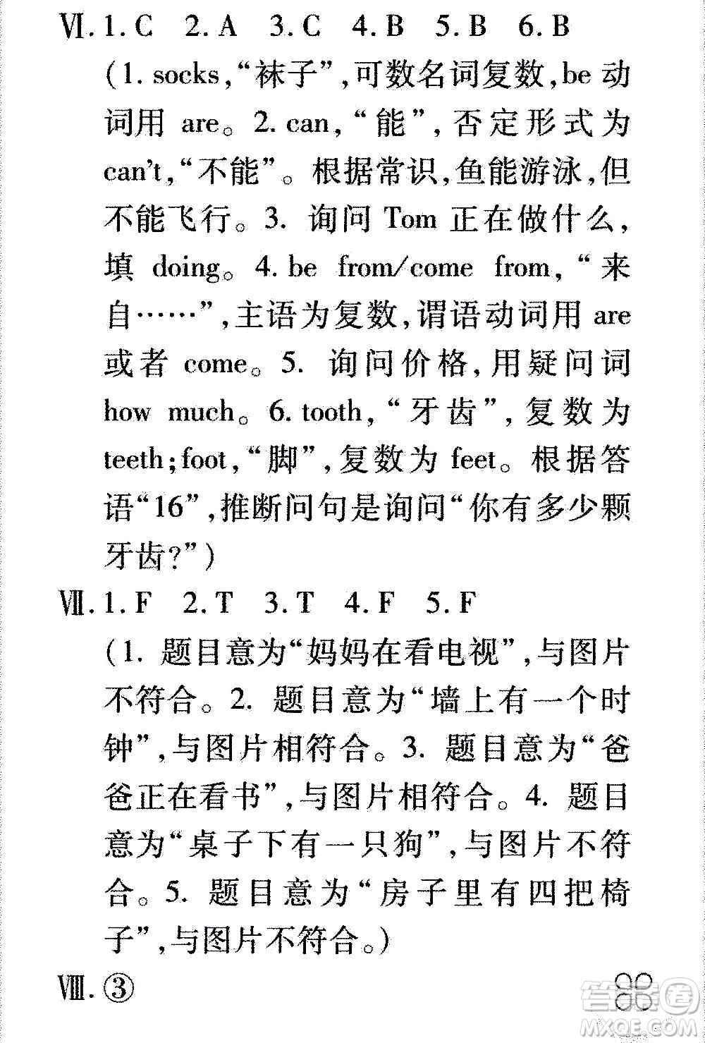 2020年假日知新暑假學(xué)習(xí)與生活四年級(jí)英語(yǔ)學(xué)習(xí)版參考答案