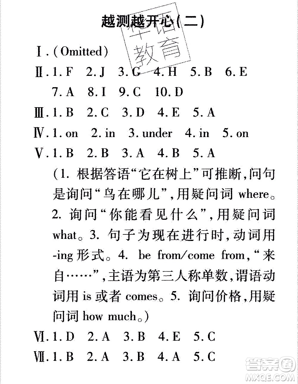 2020年假日知新暑假學(xué)習(xí)與生活四年級(jí)英語(yǔ)學(xué)習(xí)版參考答案