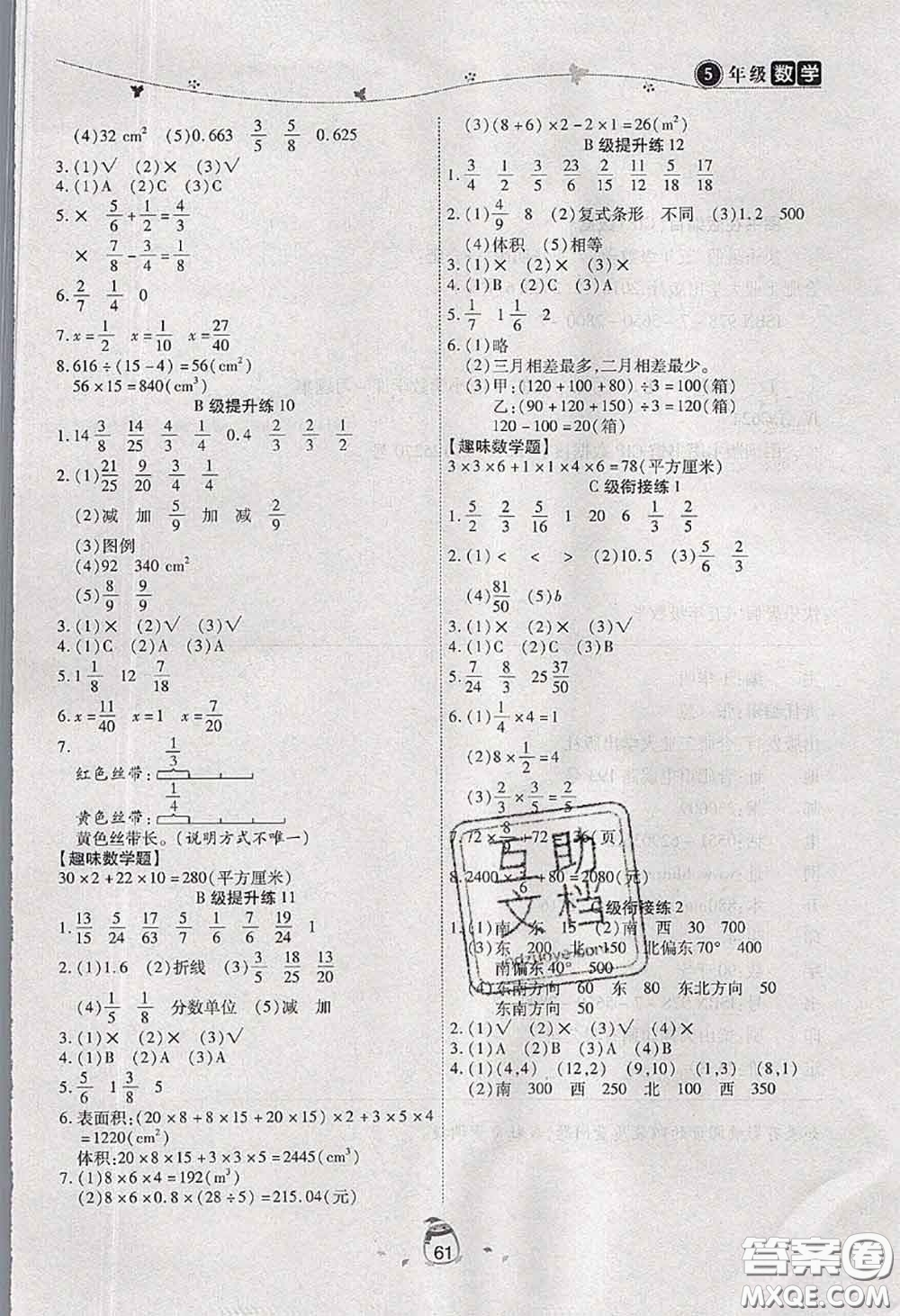 2020年海淀黃岡快樂(lè)暑假五年級(jí)數(shù)學(xué)新課標(biāo)版答案