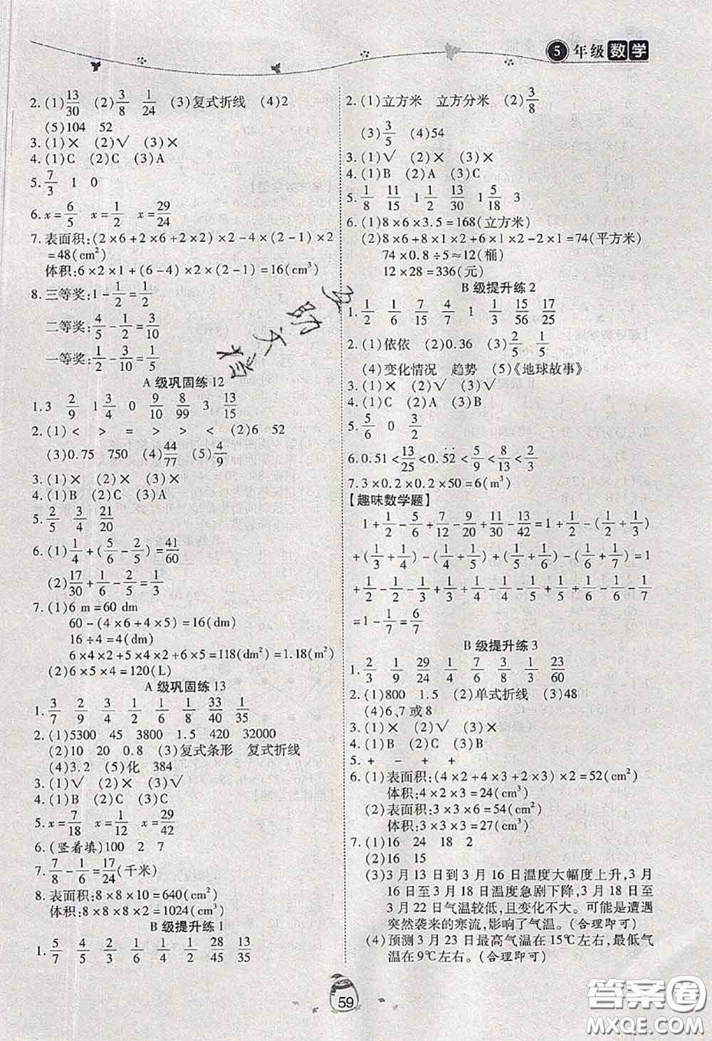 2020年海淀黃岡快樂(lè)暑假五年級(jí)數(shù)學(xué)新課標(biāo)版答案