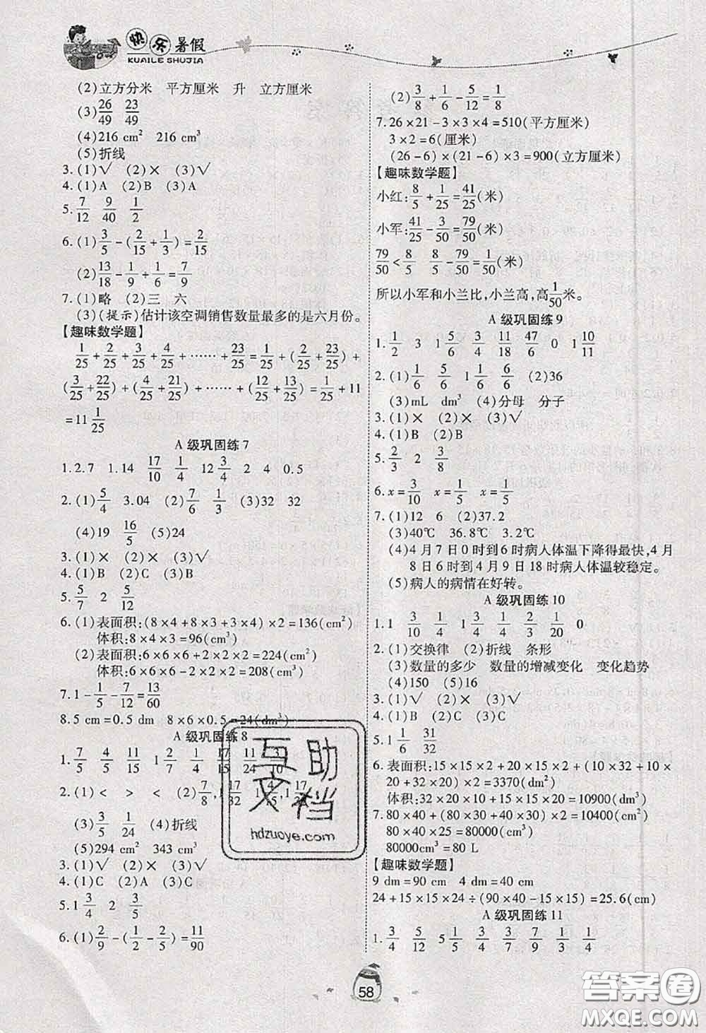 2020年海淀黃岡快樂(lè)暑假五年級(jí)數(shù)學(xué)新課標(biāo)版答案