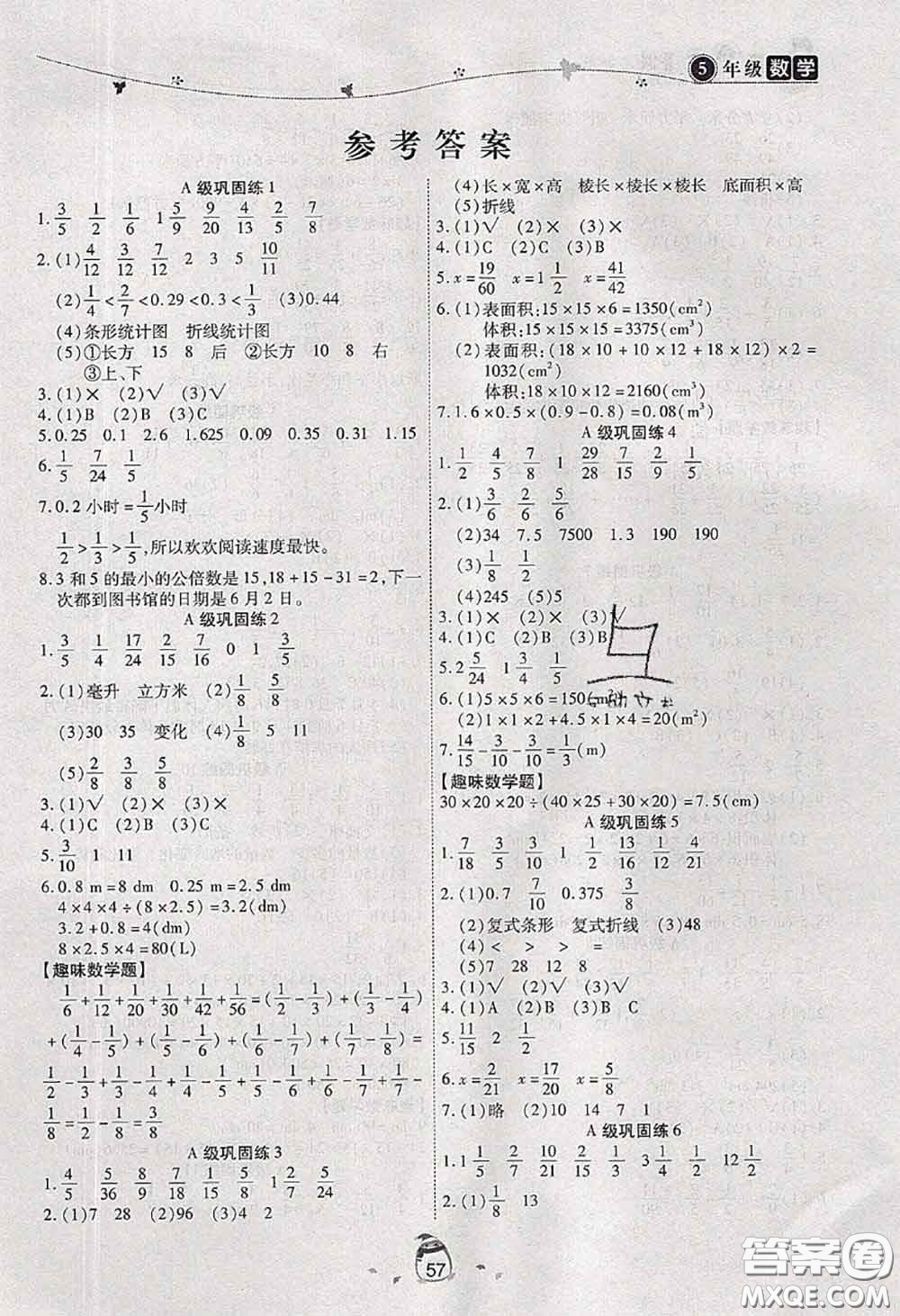 2020年海淀黃岡快樂(lè)暑假五年級(jí)數(shù)學(xué)新課標(biāo)版答案