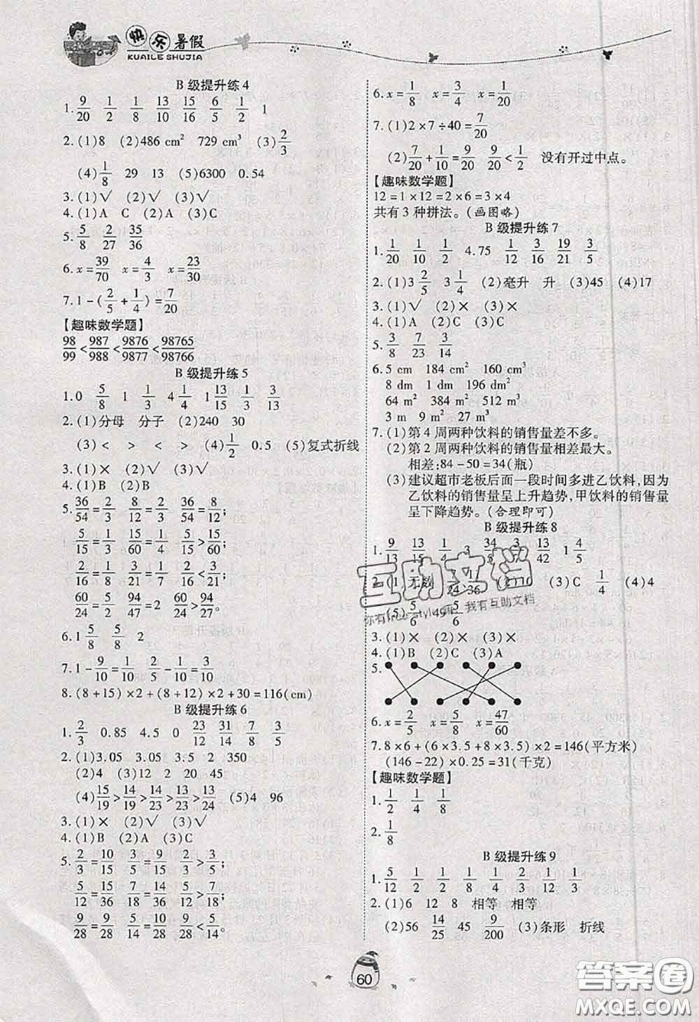 2020年海淀黃岡快樂(lè)暑假五年級(jí)數(shù)學(xué)新課標(biāo)版答案