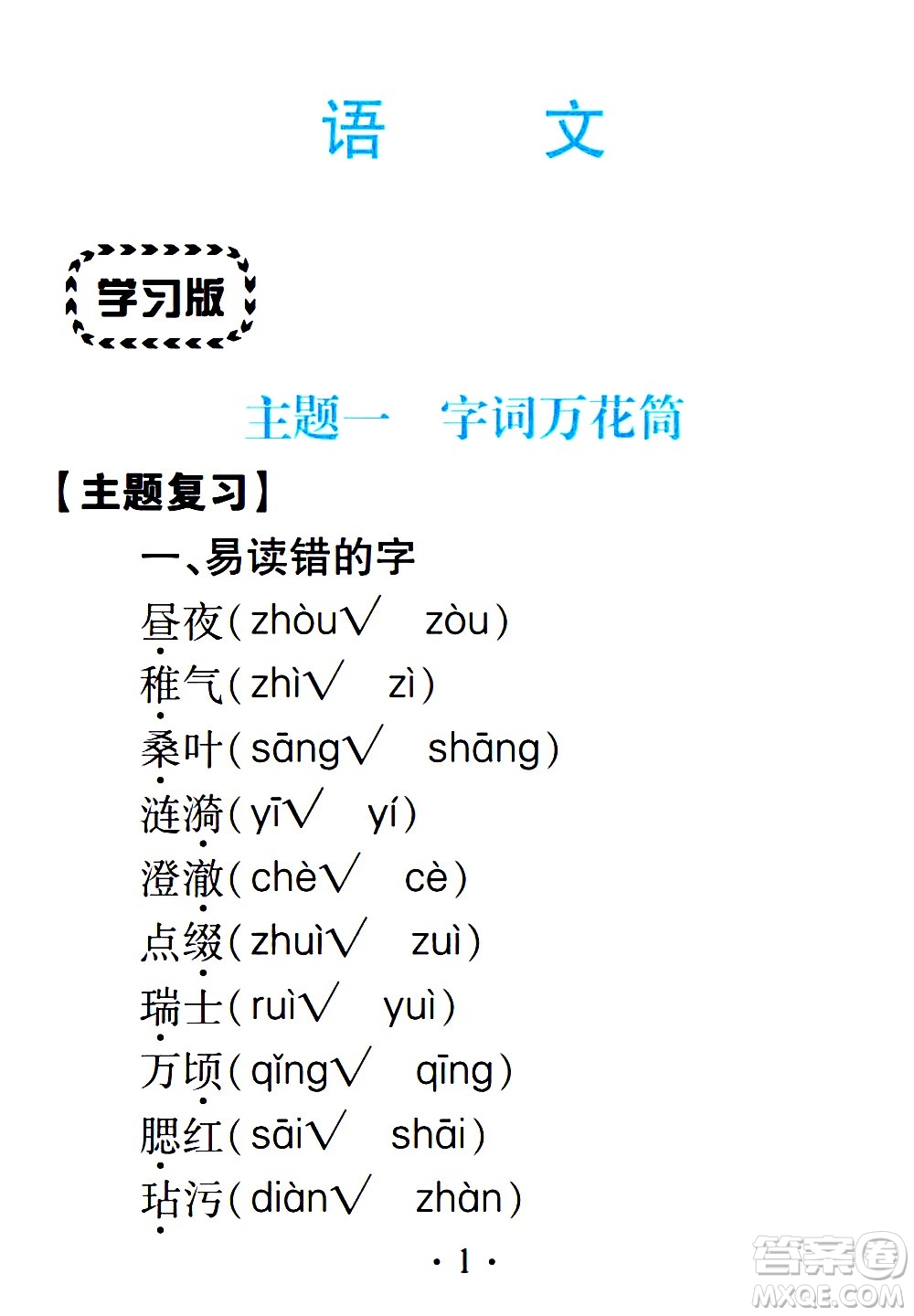 2020年假日知新暑假學(xué)習(xí)與生活五年級(jí)語(yǔ)文學(xué)習(xí)版參考答案