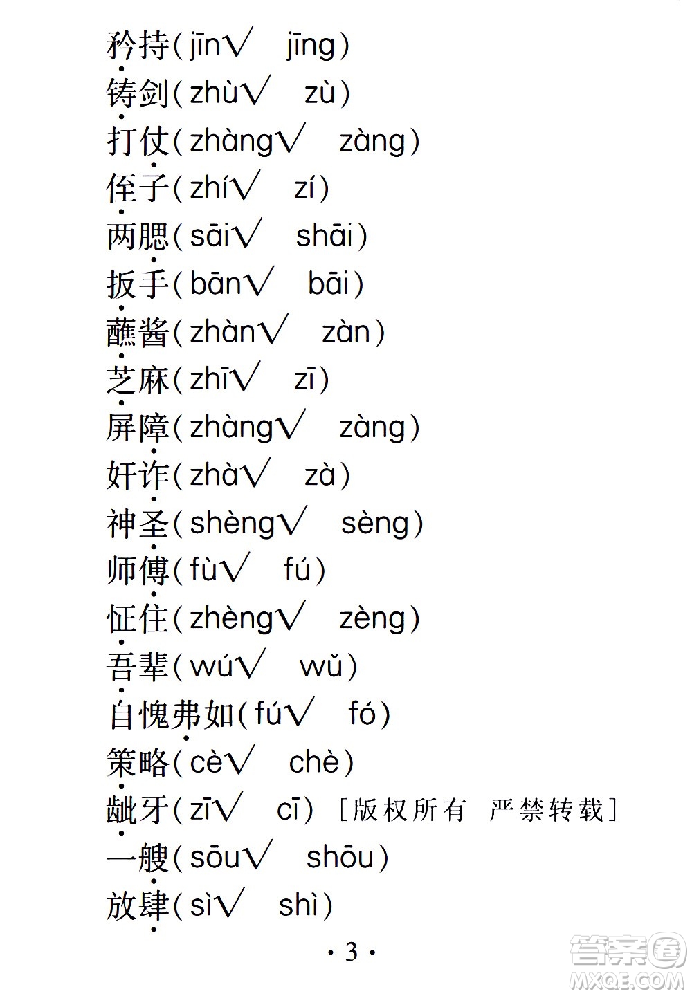 2020年假日知新暑假學(xué)習(xí)與生活五年級(jí)語(yǔ)文學(xué)習(xí)版參考答案