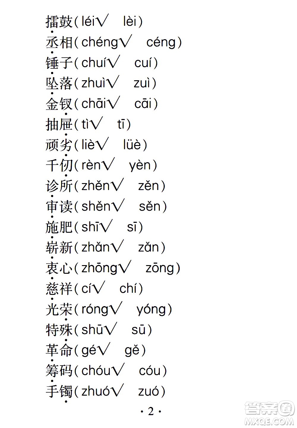 2020年假日知新暑假學(xué)習(xí)與生活五年級(jí)語(yǔ)文學(xué)習(xí)版參考答案