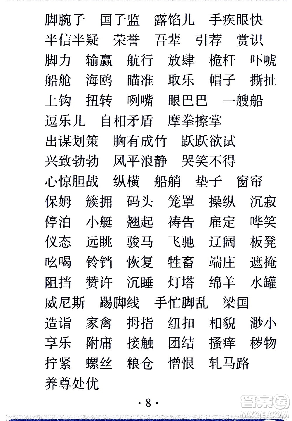 2020年假日知新暑假學(xué)習(xí)與生活五年級(jí)語(yǔ)文學(xué)習(xí)版參考答案