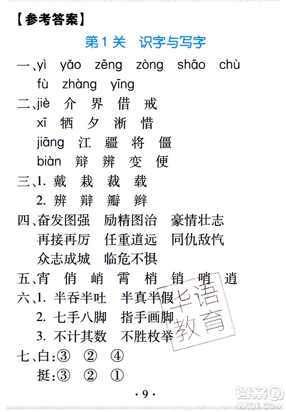 2020年假日知新暑假學(xué)習(xí)與生活五年級(jí)語(yǔ)文學(xué)習(xí)版參考答案