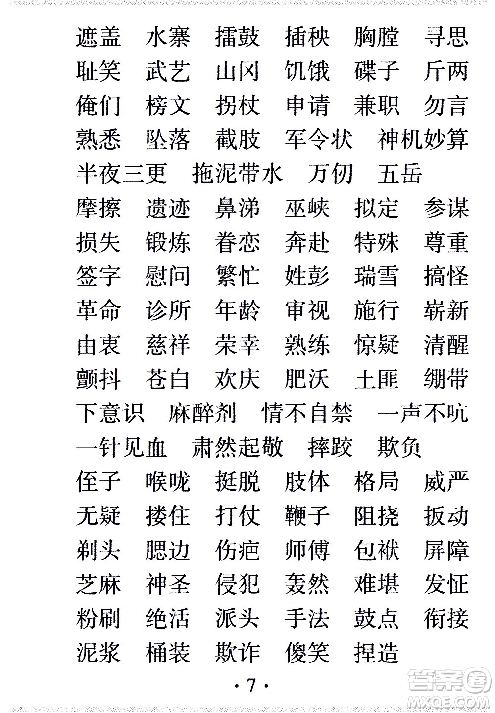 2020年假日知新暑假學(xué)習(xí)與生活五年級(jí)語(yǔ)文學(xué)習(xí)版參考答案