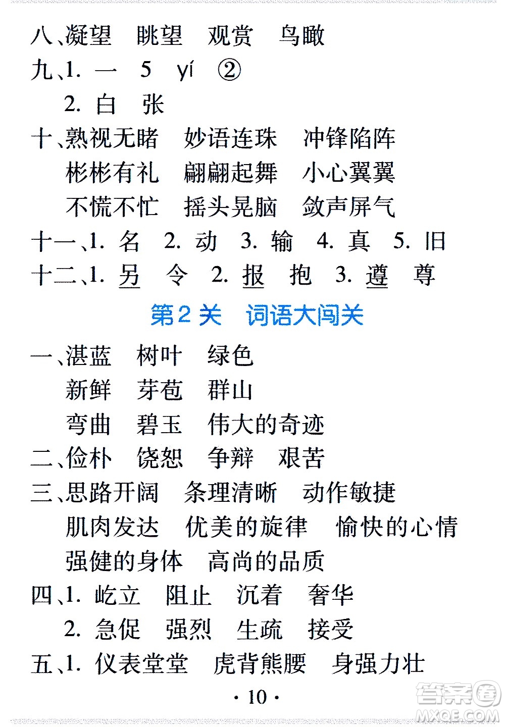 2020年假日知新暑假學(xué)習(xí)與生活五年級(jí)語(yǔ)文學(xué)習(xí)版參考答案
