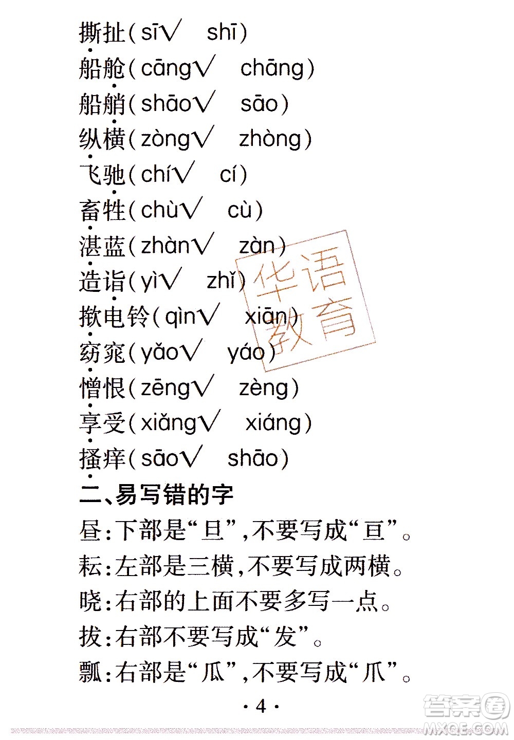 2020年假日知新暑假學(xué)習(xí)與生活五年級(jí)語(yǔ)文學(xué)習(xí)版參考答案
