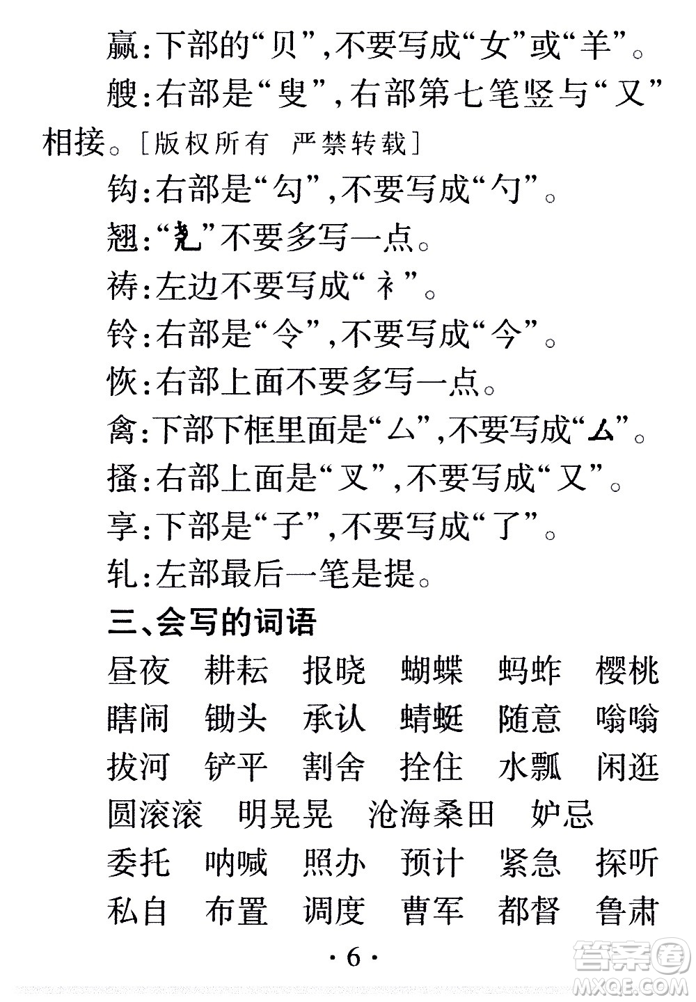 2020年假日知新暑假學(xué)習(xí)與生活五年級(jí)語(yǔ)文學(xué)習(xí)版參考答案