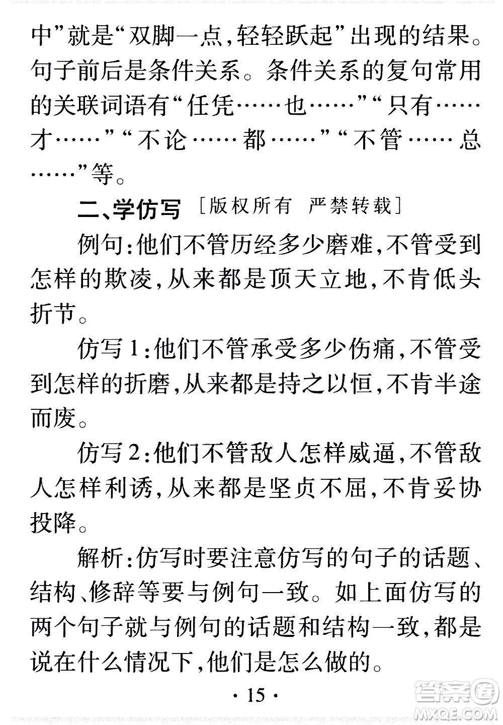 2020年假日知新暑假學(xué)習(xí)與生活五年級(jí)語(yǔ)文學(xué)習(xí)版參考答案