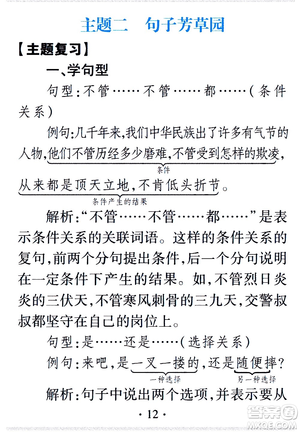 2020年假日知新暑假學(xué)習(xí)與生活五年級(jí)語(yǔ)文學(xué)習(xí)版參考答案
