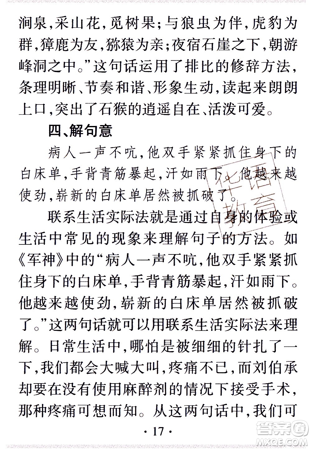 2020年假日知新暑假學(xué)習(xí)與生活五年級(jí)語(yǔ)文學(xué)習(xí)版參考答案