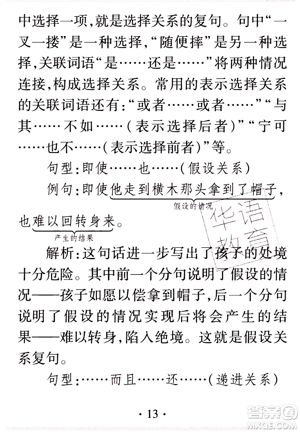 2020年假日知新暑假學(xué)習(xí)與生活五年級(jí)語(yǔ)文學(xué)習(xí)版參考答案