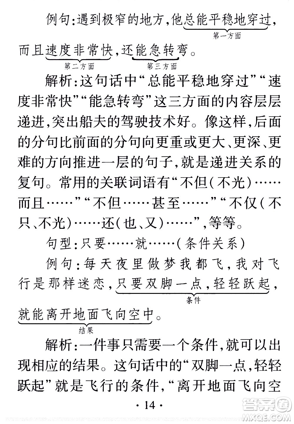 2020年假日知新暑假學(xué)習(xí)與生活五年級(jí)語(yǔ)文學(xué)習(xí)版參考答案