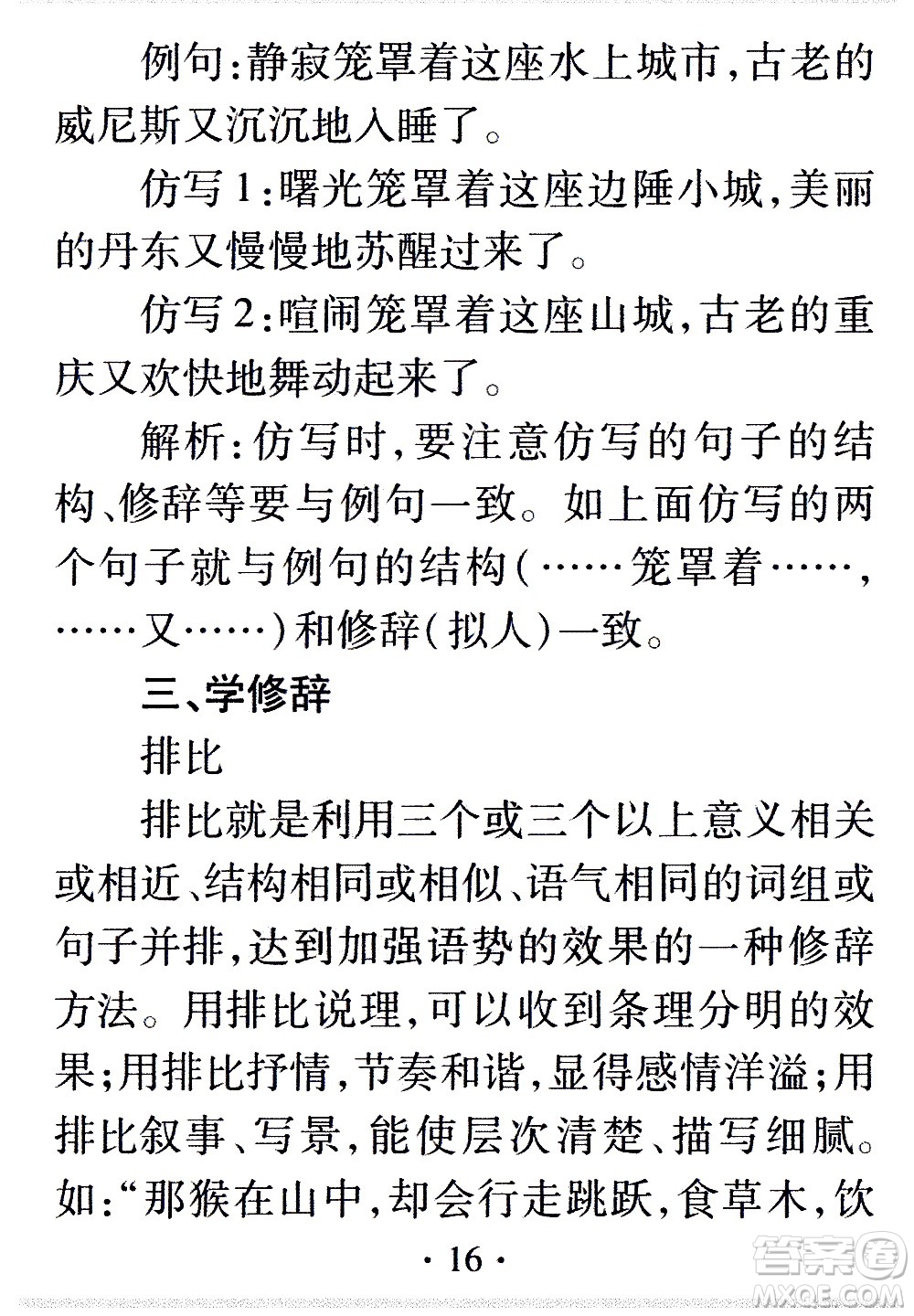2020年假日知新暑假學(xué)習(xí)與生活五年級(jí)語(yǔ)文學(xué)習(xí)版參考答案