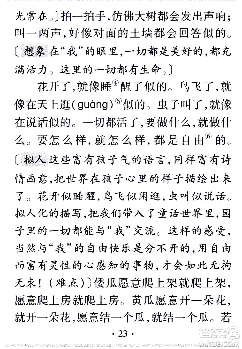 2020年假日知新暑假學(xué)習(xí)與生活五年級(jí)語(yǔ)文學(xué)習(xí)版參考答案