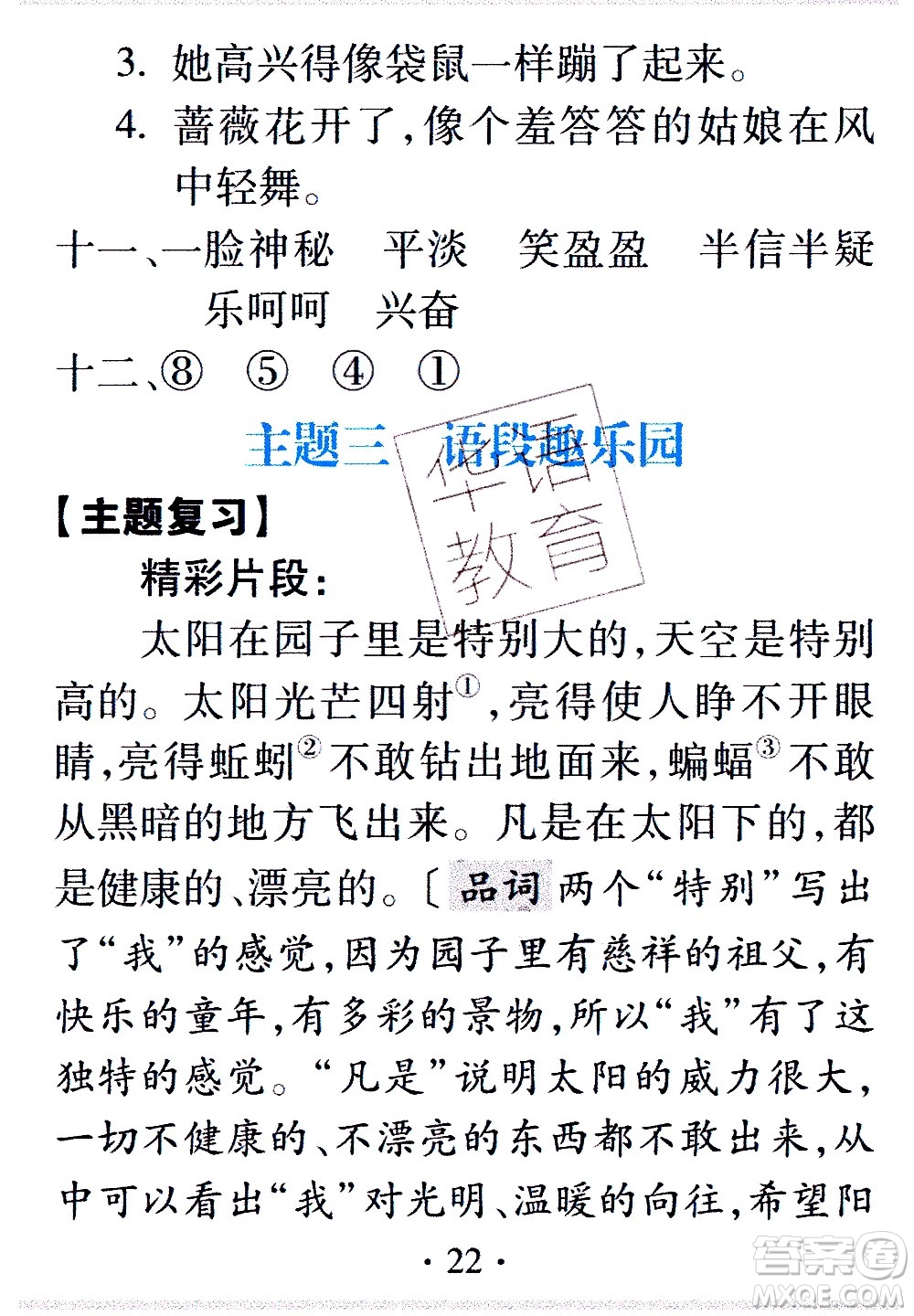 2020年假日知新暑假學(xué)習(xí)與生活五年級(jí)語(yǔ)文學(xué)習(xí)版參考答案