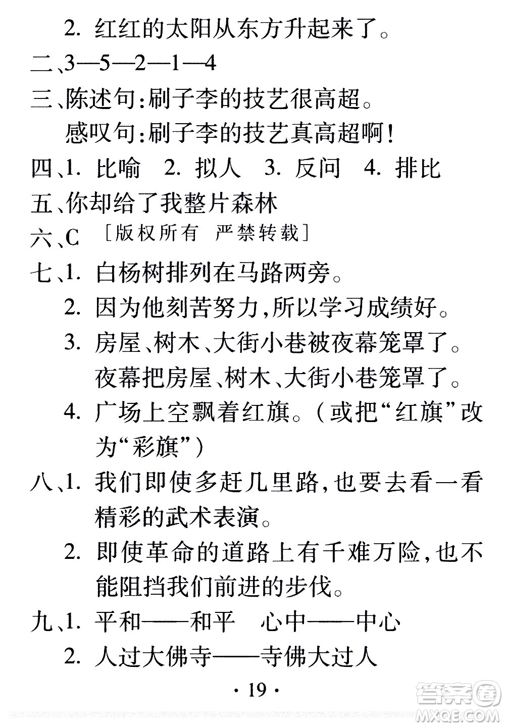 2020年假日知新暑假學(xué)習(xí)與生活五年級(jí)語(yǔ)文學(xué)習(xí)版參考答案