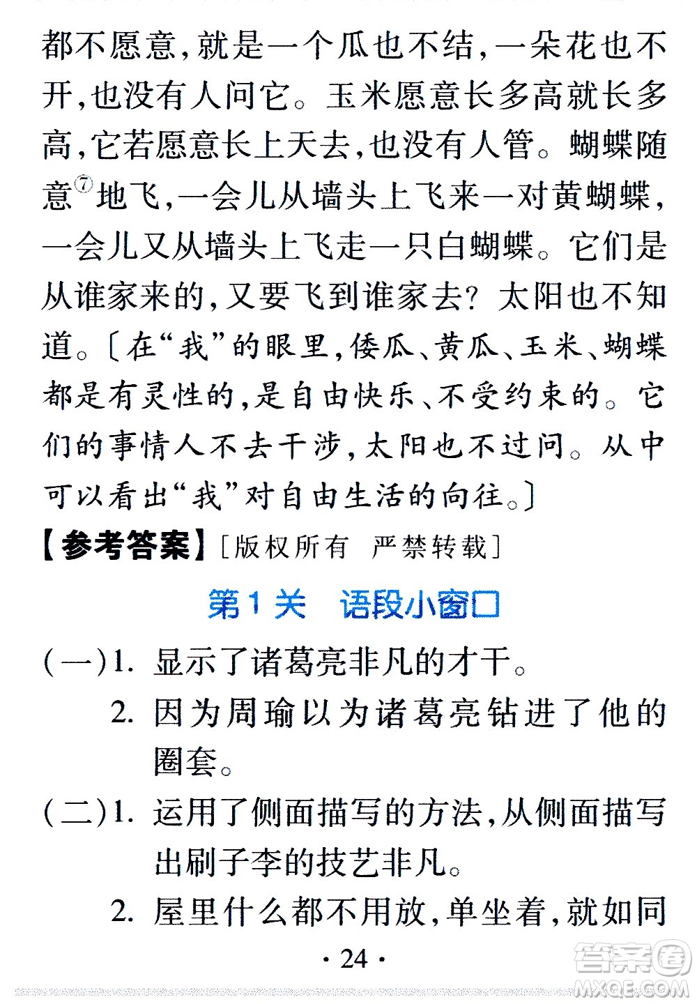 2020年假日知新暑假學(xué)習(xí)與生活五年級(jí)語(yǔ)文學(xué)習(xí)版參考答案