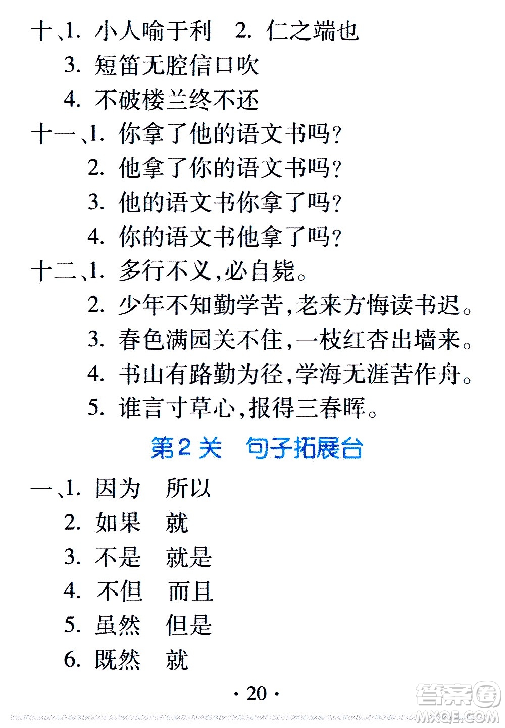 2020年假日知新暑假學(xué)習(xí)與生活五年級(jí)語(yǔ)文學(xué)習(xí)版參考答案