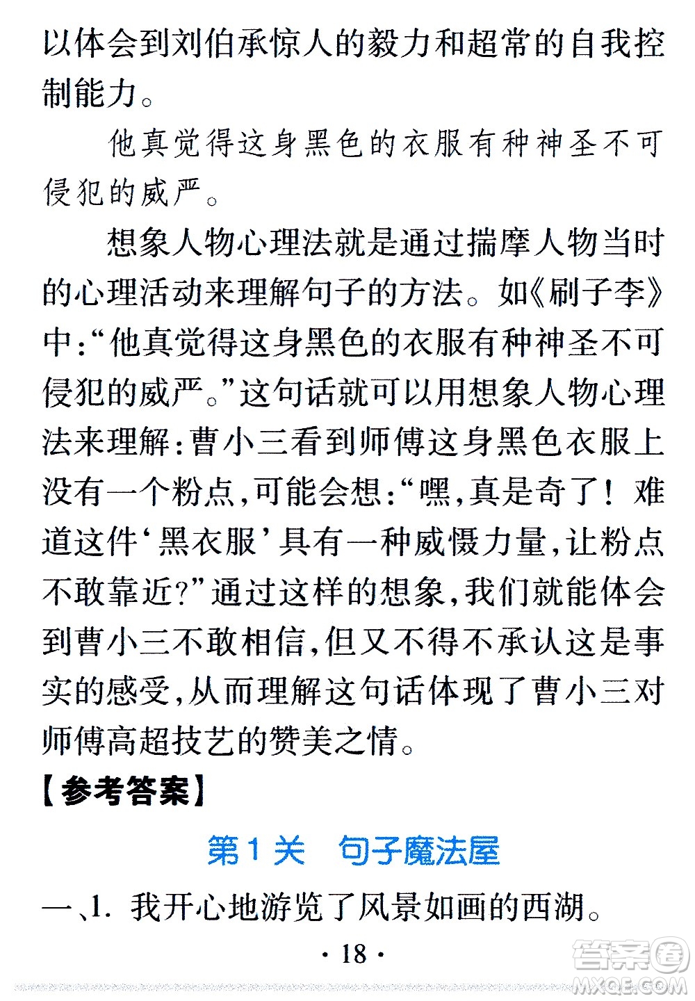 2020年假日知新暑假學(xué)習(xí)與生活五年級(jí)語(yǔ)文學(xué)習(xí)版參考答案