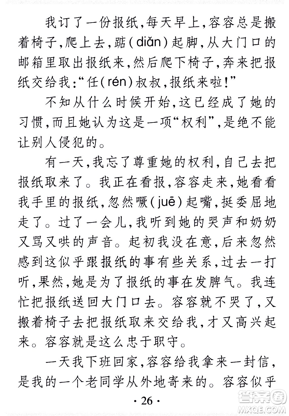 2020年假日知新暑假學(xué)習(xí)與生活五年級(jí)語(yǔ)文學(xué)習(xí)版參考答案