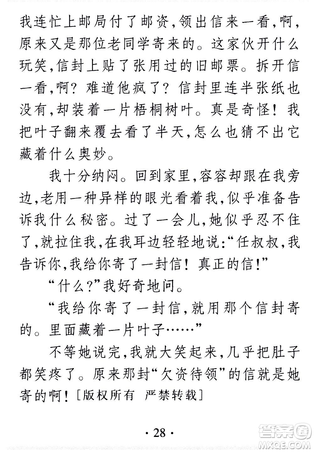 2020年假日知新暑假學(xué)習(xí)與生活五年級(jí)語(yǔ)文學(xué)習(xí)版參考答案