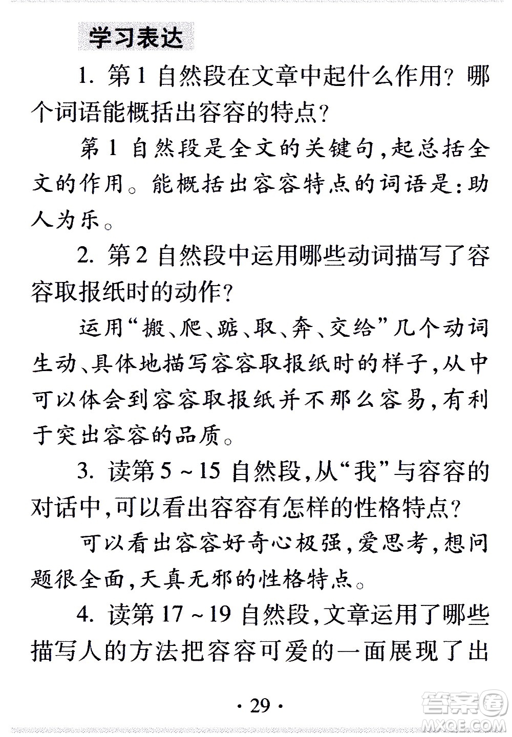 2020年假日知新暑假學(xué)習(xí)與生活五年級(jí)語(yǔ)文學(xué)習(xí)版參考答案