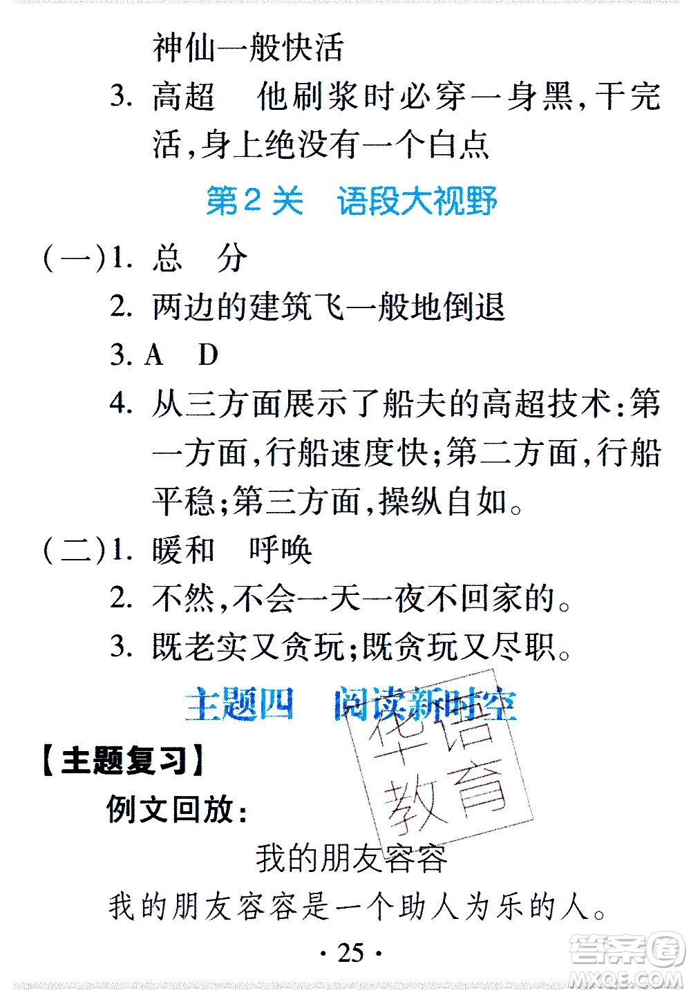 2020年假日知新暑假學(xué)習(xí)與生活五年級(jí)語(yǔ)文學(xué)習(xí)版參考答案